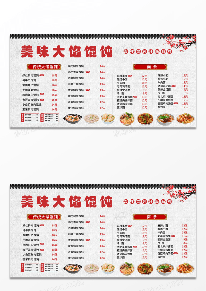 简约浅灰色背景中国风美味大馅馄饨菜单饭店餐饮菜单设计